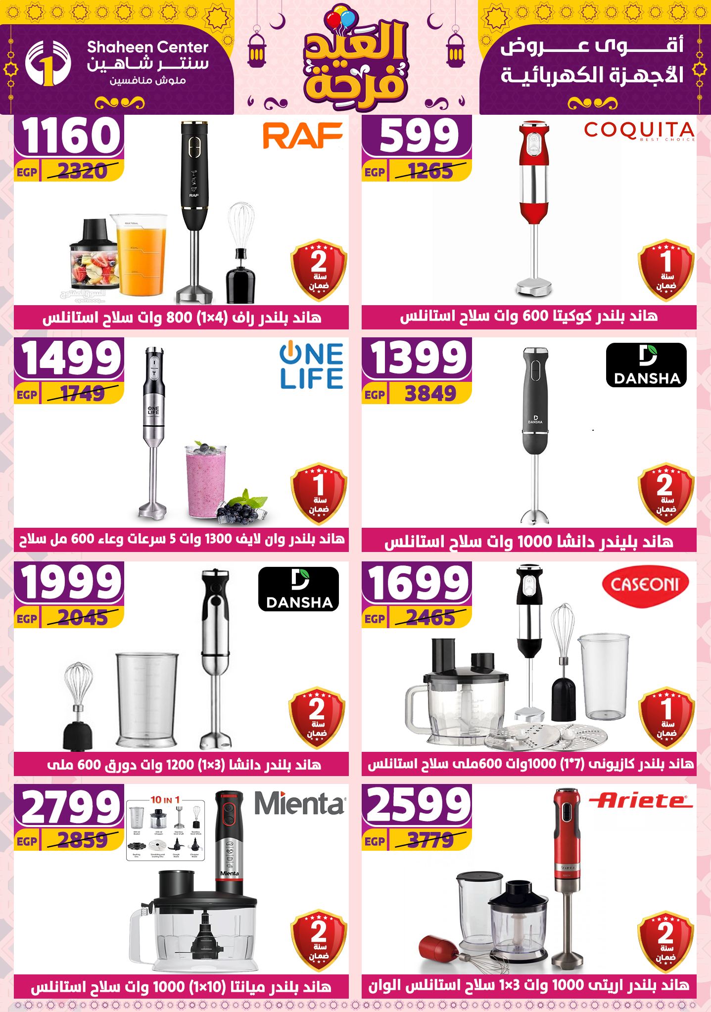 shaheen-center offers from 27mar to 2apr 2025 عروض سنتر شاهين من 27 مارس حتى 2 إبريل 2025 صفحة رقم 90